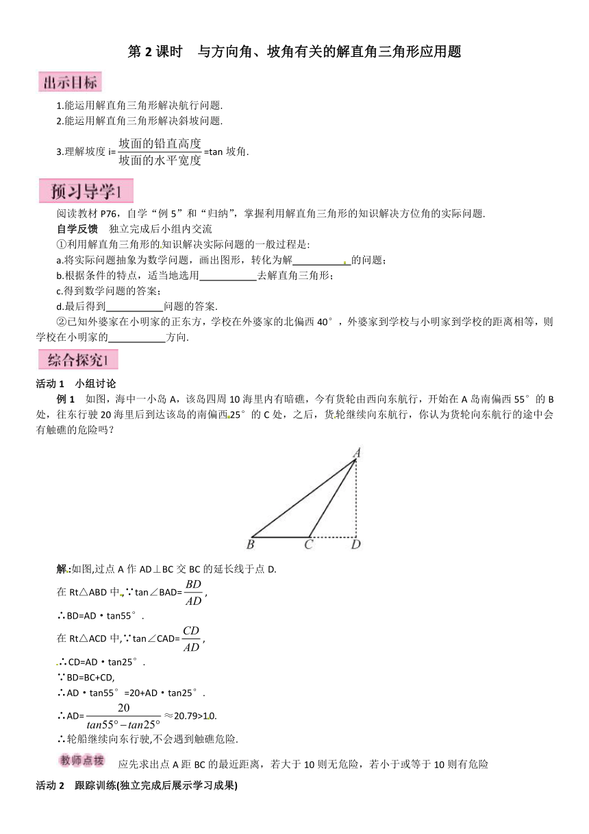 28.2.2与方向角、坡角有关的解直角三角形应用题(第2课时)导学案