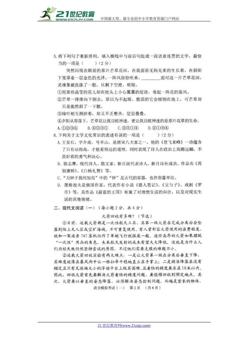 广西昭平县2018届九年级下学期第一次模拟考试语文试卷（扫描版）