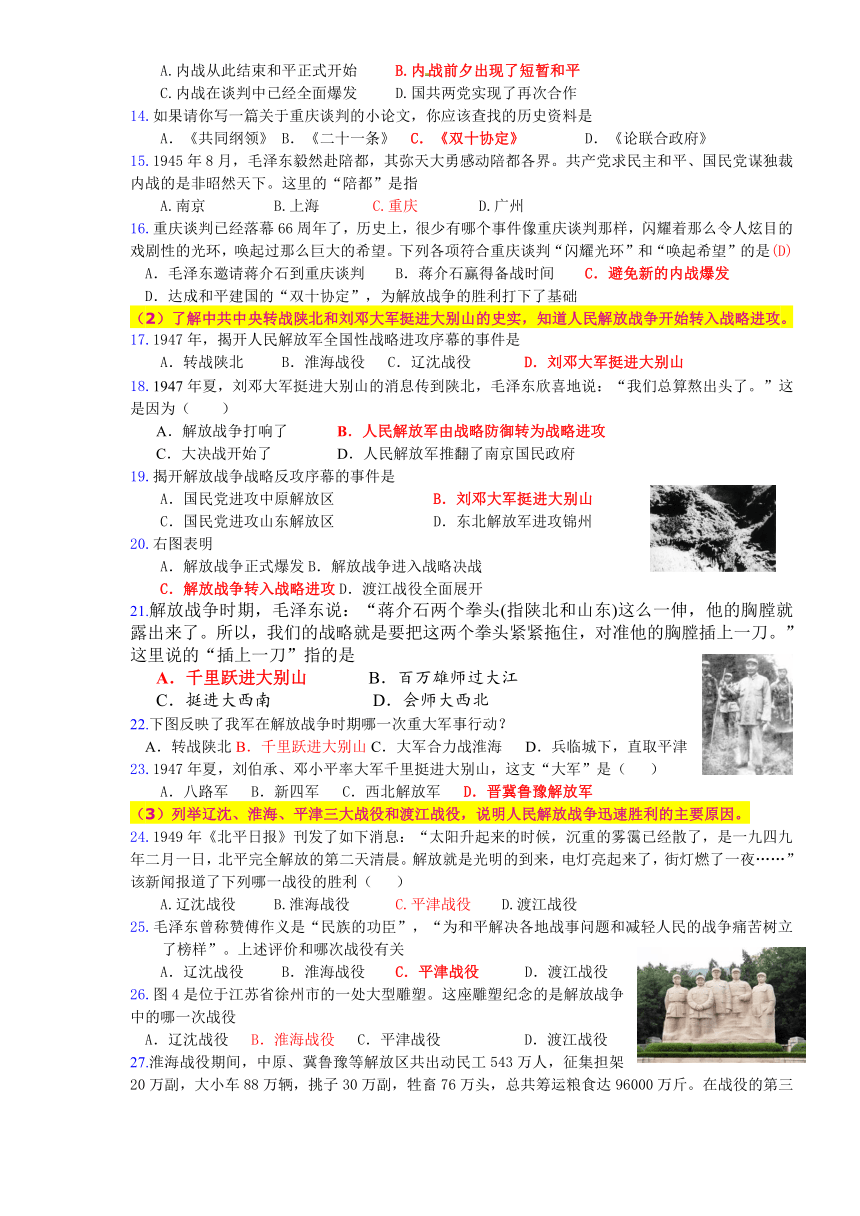 【川教版】八年级上册历史分类练习(含答案）《人民解放战争的胜利》