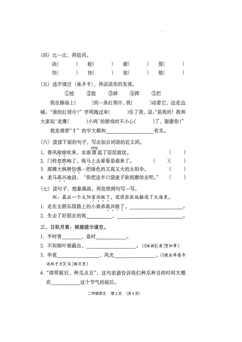 广东省广州市海珠区2019-2020学年第二学期二年级语文期末调研测试卷（扫描版，无答案）