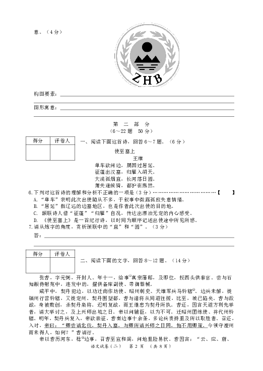 2020年河北省中考模拟考试语文试卷（含答案解析）