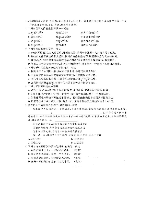 2018年11月浙江省普通高校招生选考科目考试语文试题（图片版，含答案）