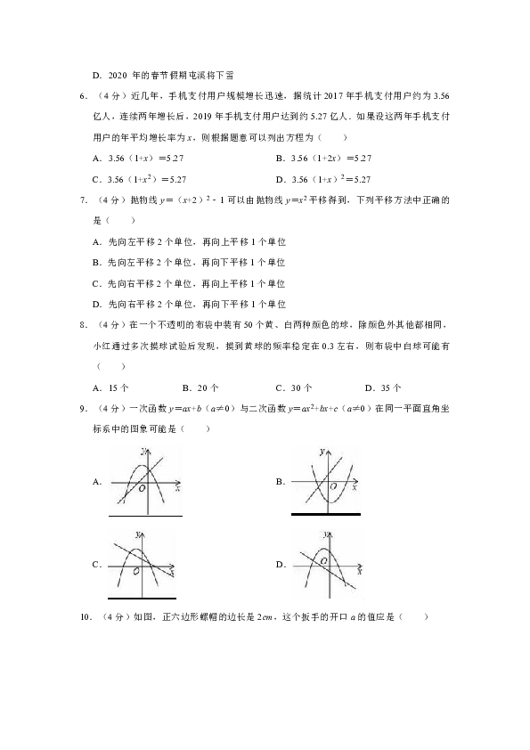 2019-2020学年安徽省黄山市九年级（上）期末数学试卷（解析版）