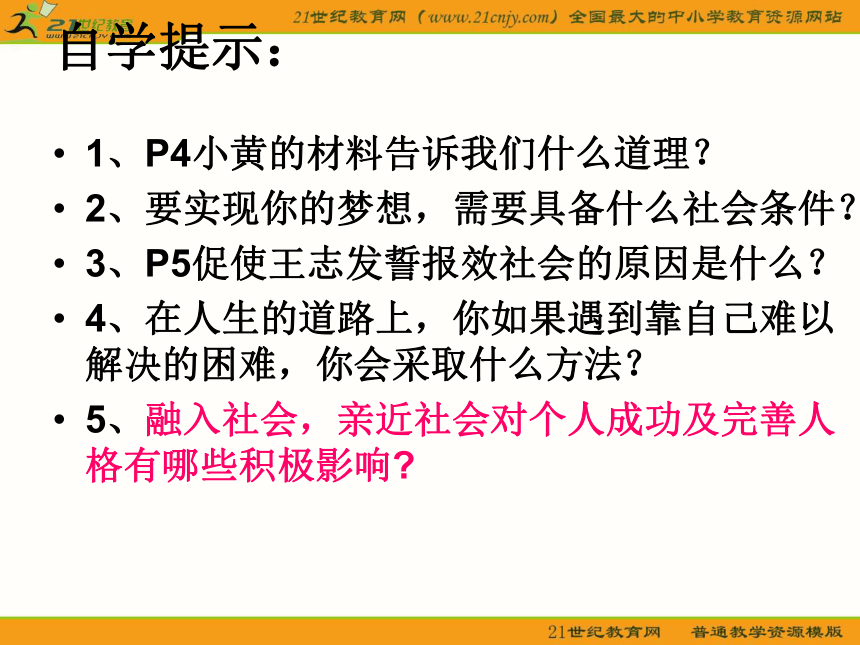 初中政治陕教版八年级下册第三单元之《亲近社会》课件