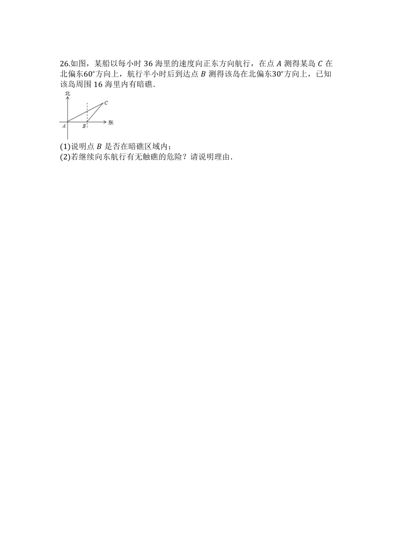 北师大版九年级数学下册第一章直角三角形的边角关系单元检测试题（含答案）