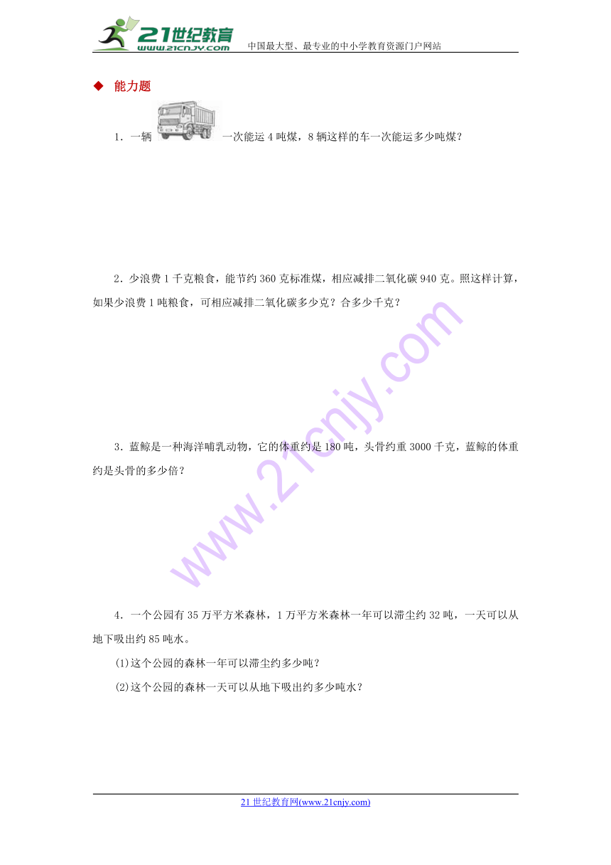 4.2 1吨有多重（基础+能力+提升，含答案）