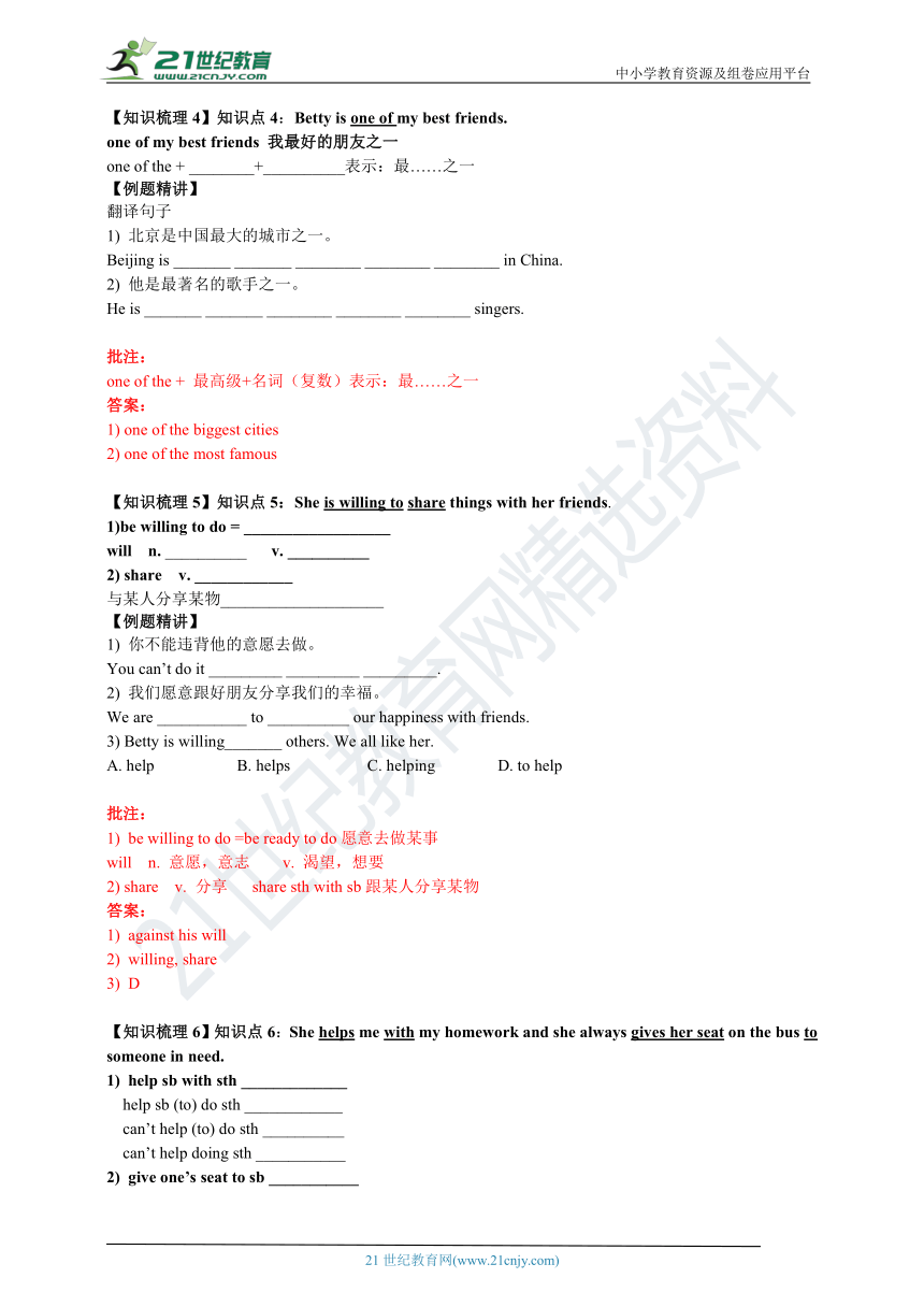 牛津译林版八年级上册期中复习-重点知识梳理（含例题与答案）