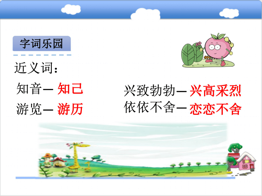 小学语文教科版三年级上册快乐读书屋五：知音课件课件