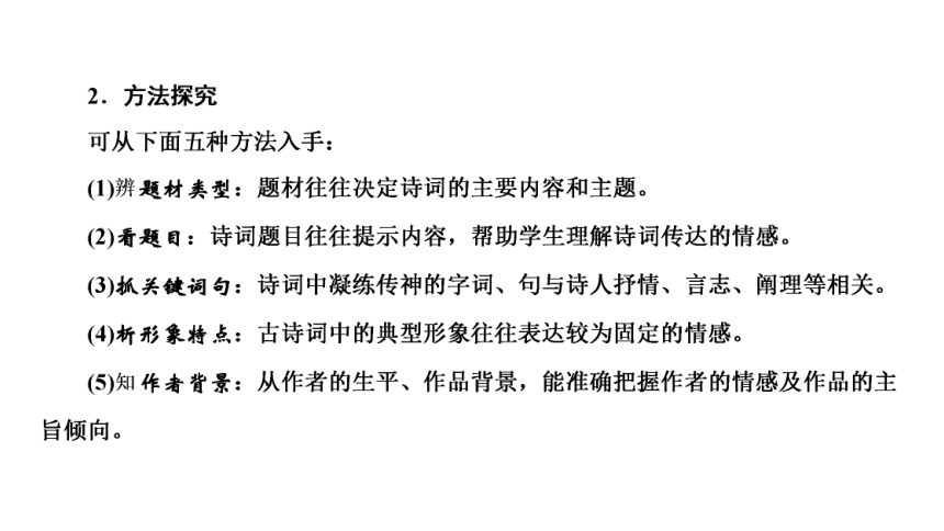 云南2019中考语文复习课件：第1部分 基础同步复习 专题2 古诗文阅读(共187张PPT)