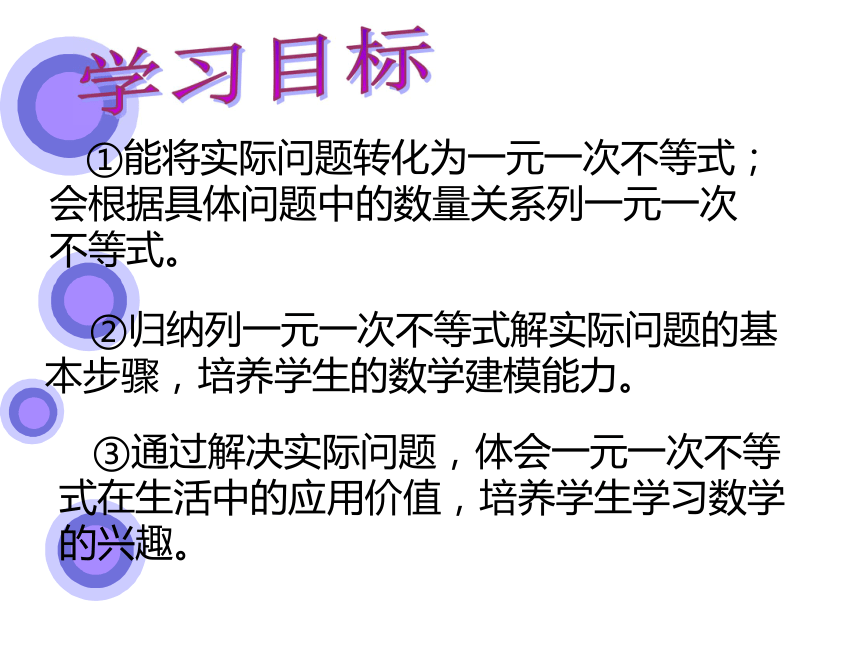 2015年秋湘教版八年级数学上册课件 4.4 一元一次不等式的应用（共16张PPT）