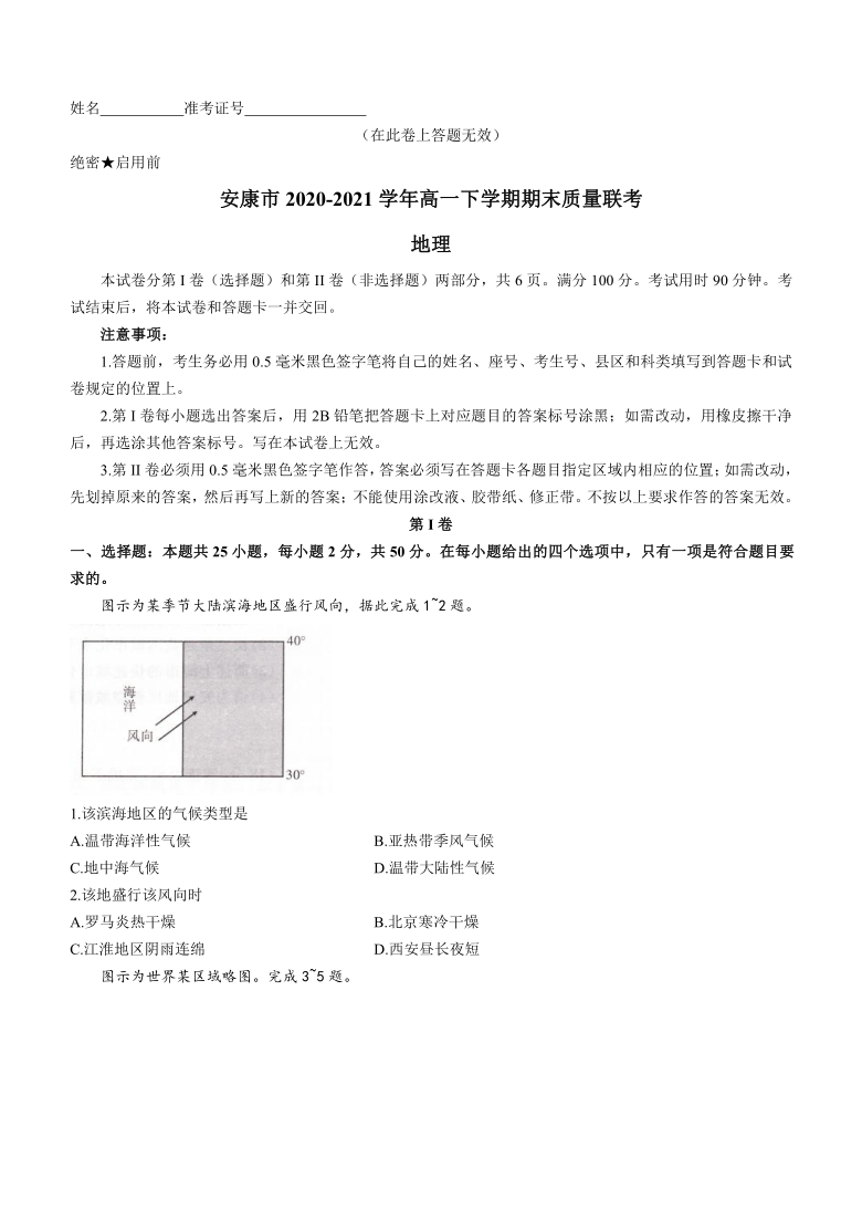 陕西省安康市2020-2021学年高一下学期期末质量联考地理试题 Word版含答案部分解析