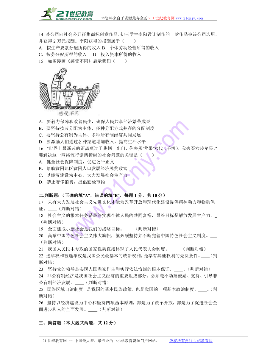 江苏省苏州二中2017届九年级（上）自主检测政治试卷（12月份）（解析版）