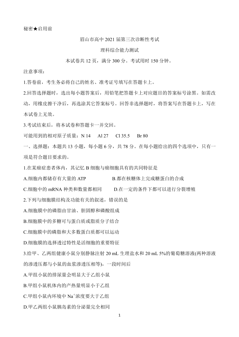 四川省眉山市2021届高三下学期第三次诊断性考试（5月） 理科综合试题 Word版含答案