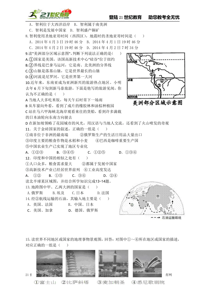 2014山东省泰安市中考地理模拟题（五）