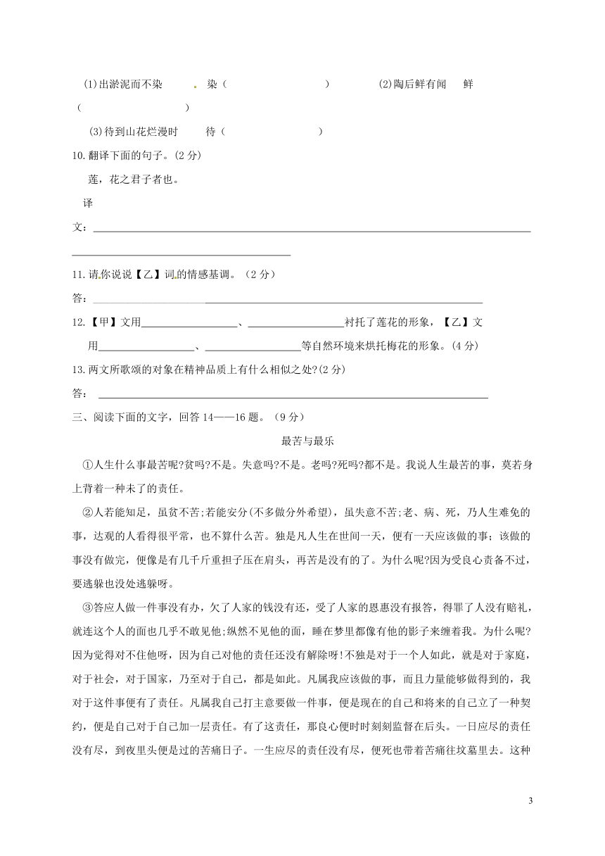 河北省秦皇岛市抚宁区台营学区2017-2018学年七年级语文下学期期末教学质量检测试题