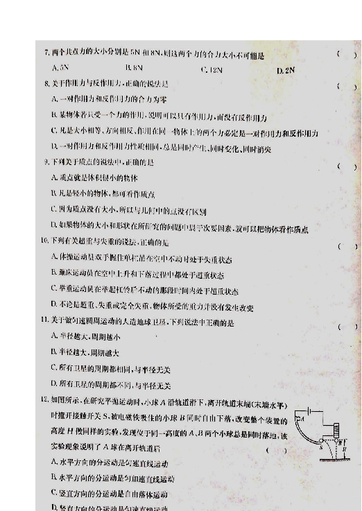 湖南省衡阳四中2018-2019学年高二下学期3月份学业水平第一次模拟考试物理试题 扫描版含答案