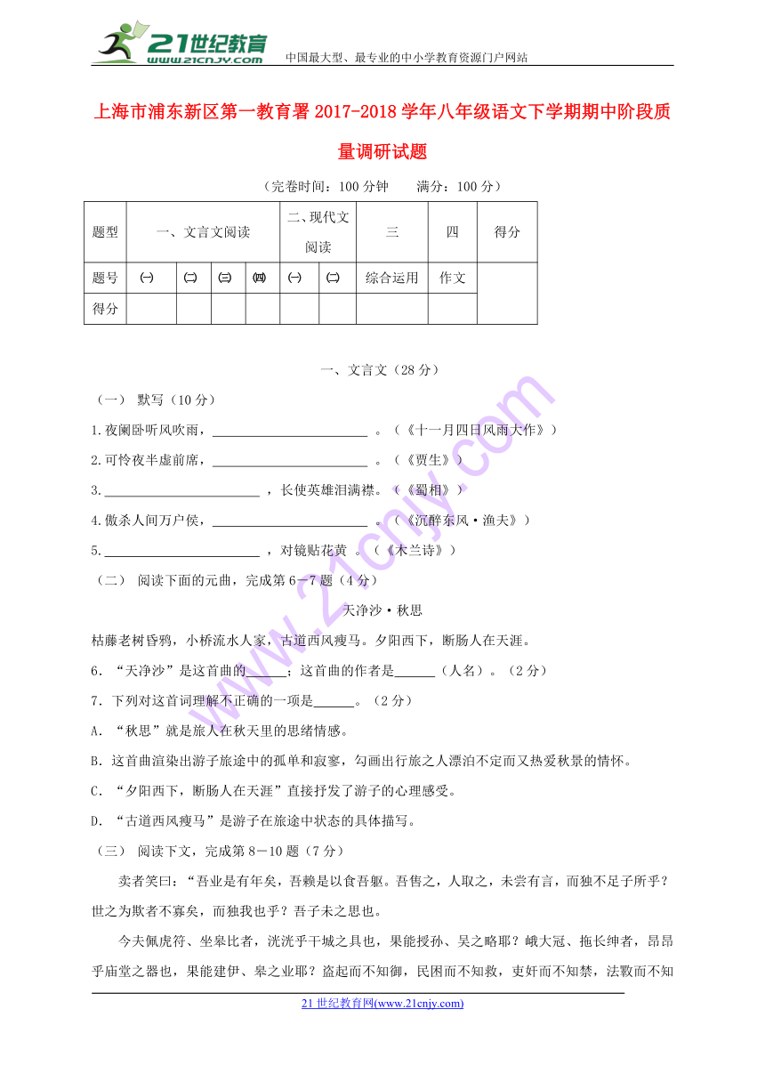 上海市浦东新区第一教育署2017-2018学年八年级语文下学期期中阶段质量调研试题