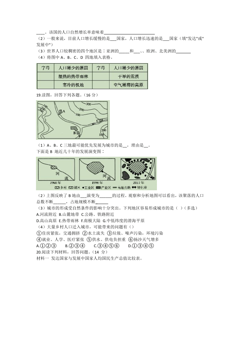 山西省吕梁市兴县2020-2021学年七年级上学期期末考试地理试题（Word含答案）