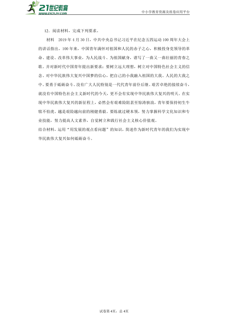 第八课 唯物辩证法的发展观 测试题