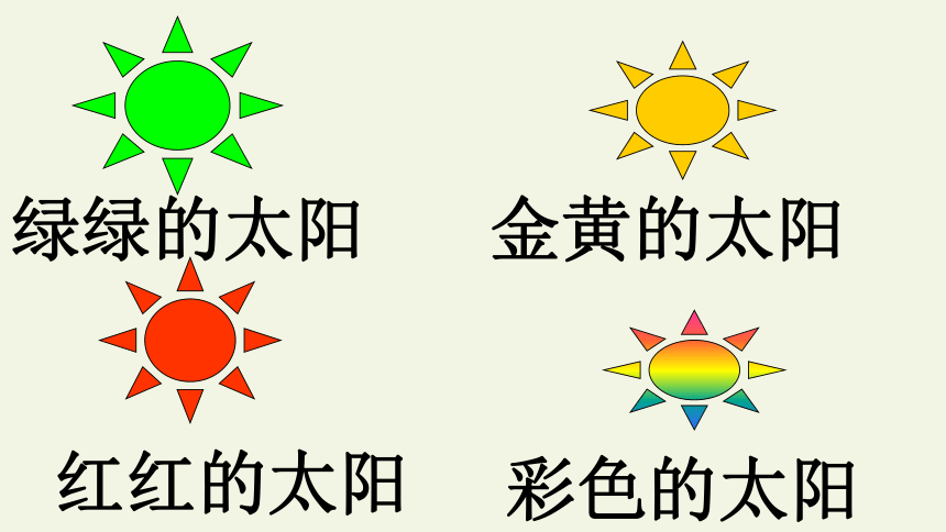 四个太阳 课件(共34张ppt)