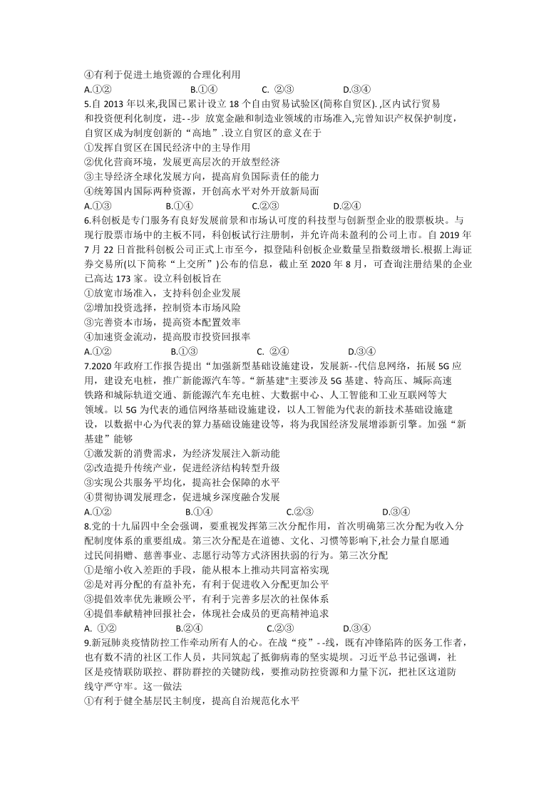 山西省长治市第二中学校2021届高三9月质量调研考试政治试题 Word版含答案