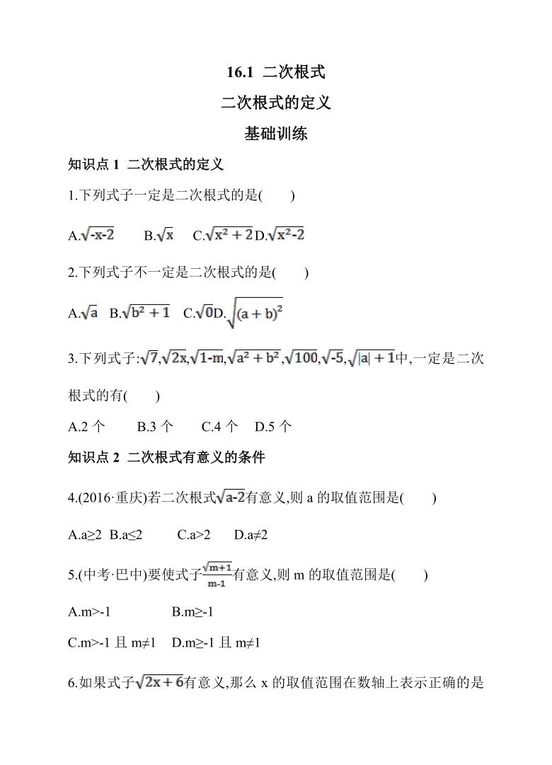 2020-2021学年  八年级数学人教版下册  16.1 二次根式  二次根式的定义 同步练习（word版含答案）