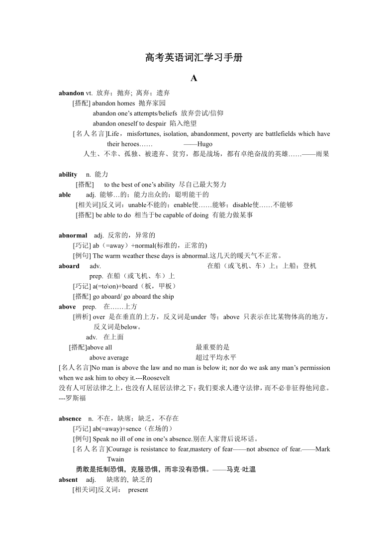 高中英语高考英语词汇学习手册精编精讲