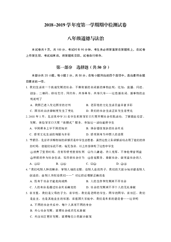河南省正阳县2018-2019学年八年级上学期八年级道德与法治期中试题（含答案）