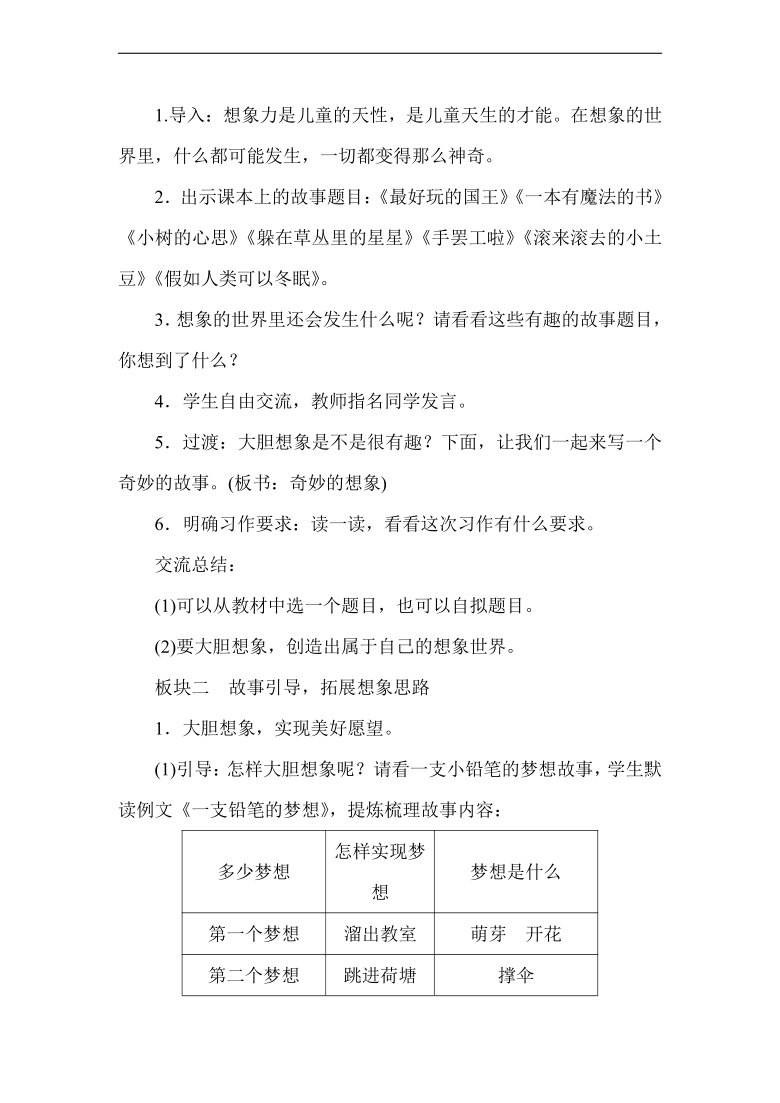 统编版语文三年级下册 第五单元习作例文与习作（教案）（2课时）