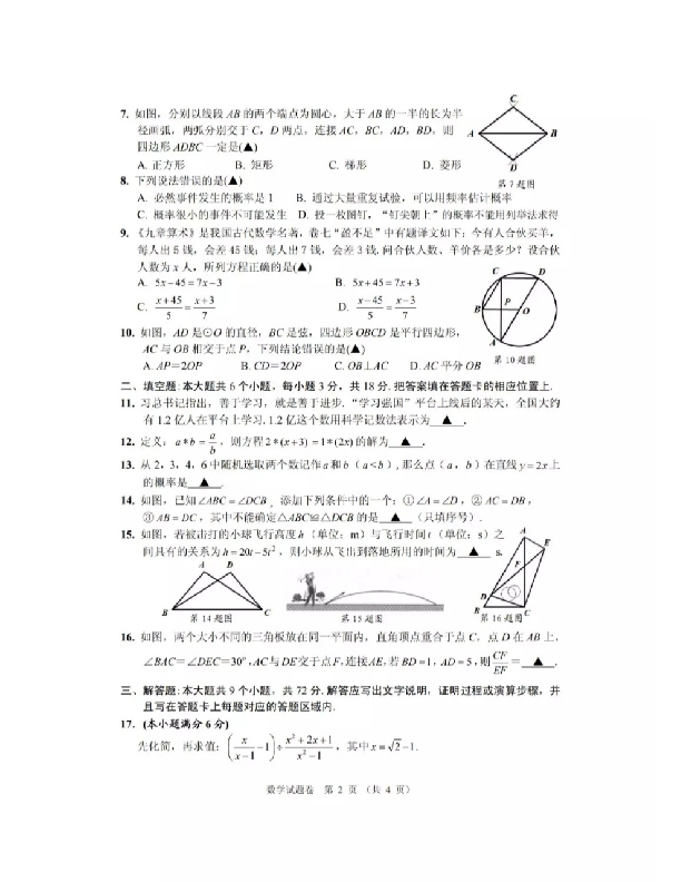 2019年湖北省襄阳市中考数学试题（PDF版含答案）