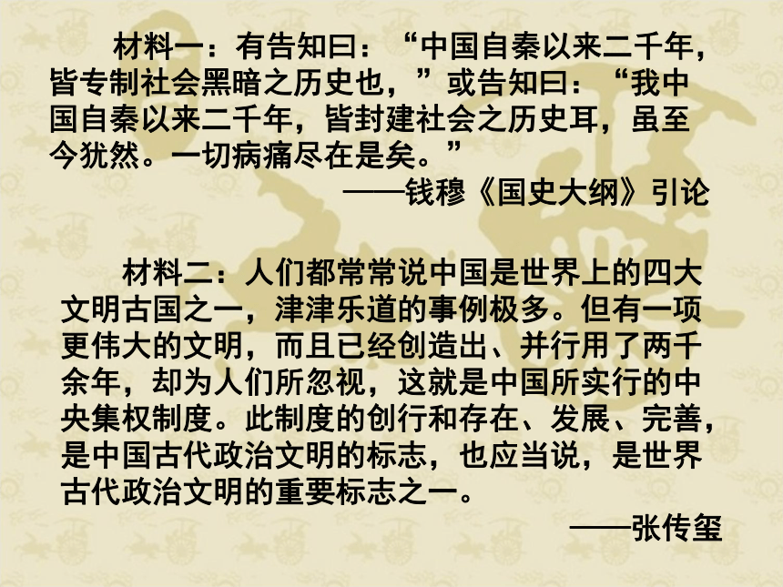 高一历史人教版必修一第一单元第3课 从汉至元政治制度的演变课件 （共36张ppt）