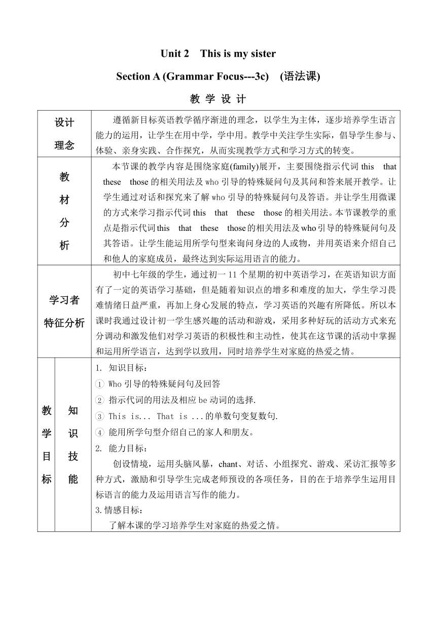 sistersectionagrammarfocus3c教案20212022学年人教版七年级上册英语