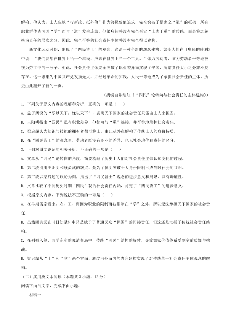 四川省大数据精准教学联盟2021高三第三次统一监测语文试题 Word含答案