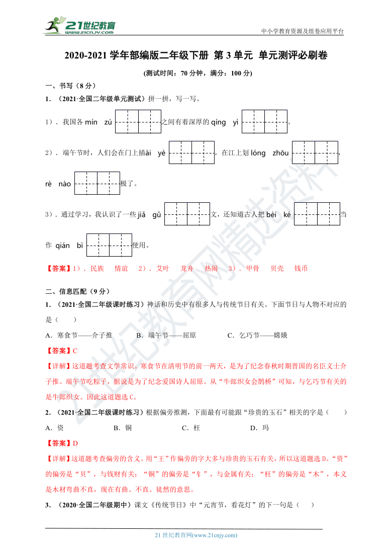 2020-2021学年部编版二年级下册 第3单元 单元测评必刷卷 (含解析)