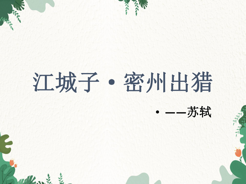 课件预览