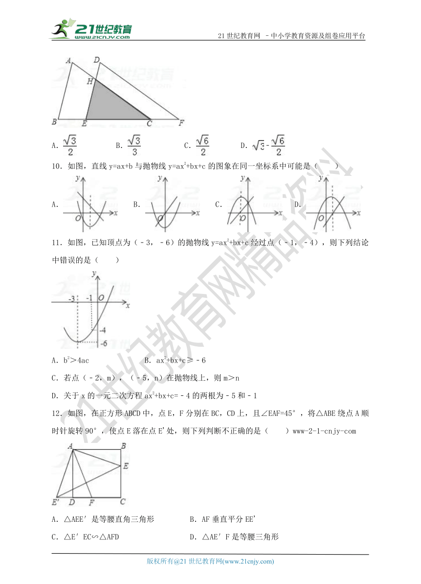 人教版2017-2018学年第一学期期末模拟考试九年级数学试题（3）