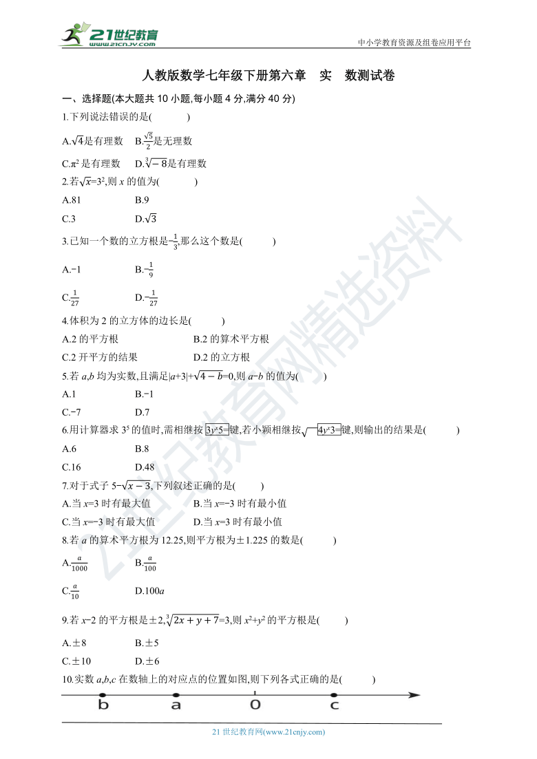 第六章 实数测试卷（含答案）