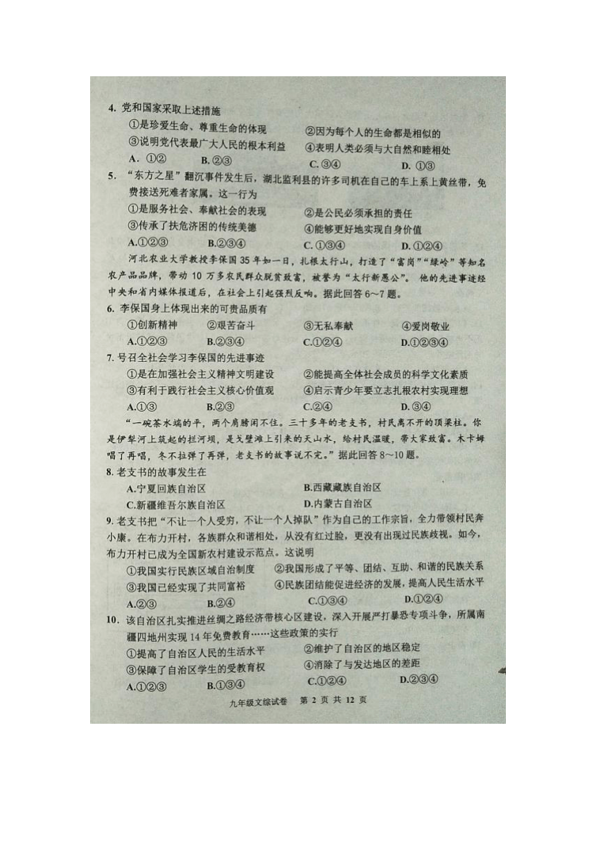 河北省唐山市古冶区2016届九年级第三次模拟考试文科综合试题（图片版）