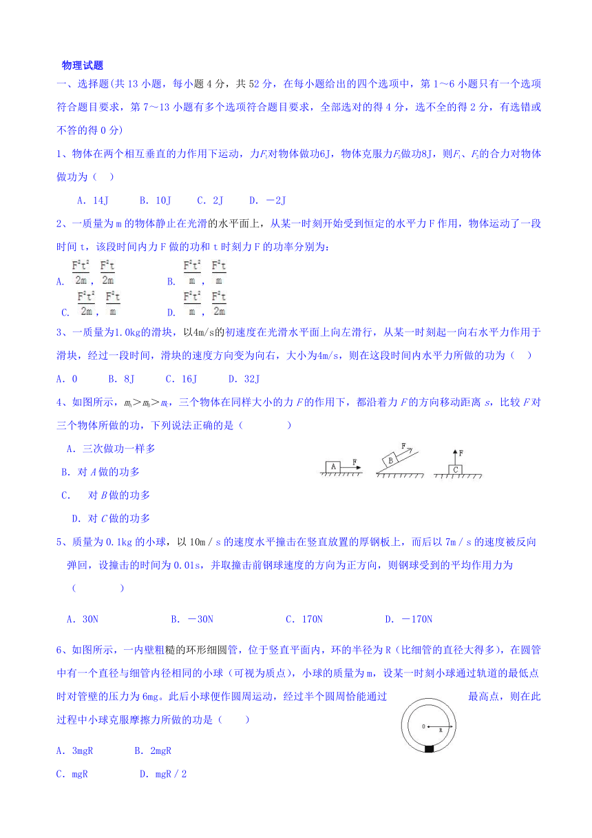 山东省淄博七中2016-2017学年高一6月月考物理试题 Word版含答案