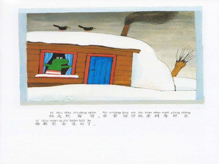冬天的弗洛格 一年级语文绘本故事阅读(PPT版）