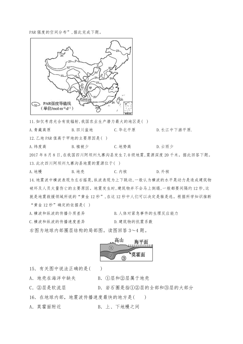 黑龙江省绥化市明水县第一中学2020-2021学年高一上学期第一次月考地理试卷 Word版含答案