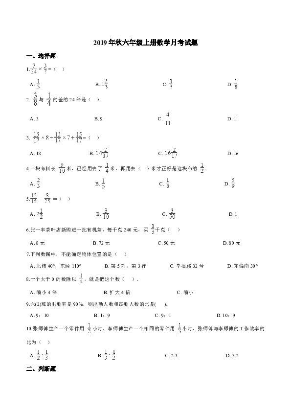 2019年秋六年级上册数学月考试题2（含答案）