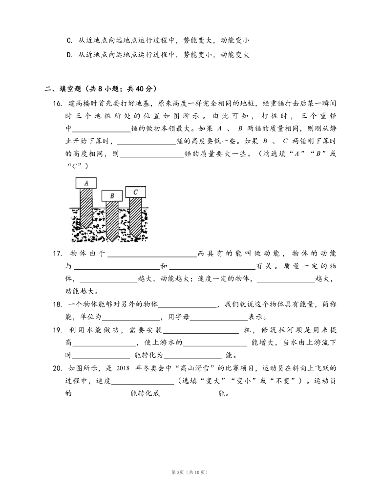 沪科版八年级物理下册一课一练10.6合理利用机械能(word版，含答案解析）