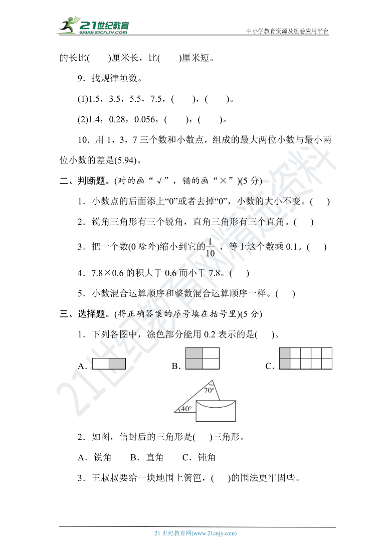 北师大版数学四年级下册期中达标测试卷（含答案）