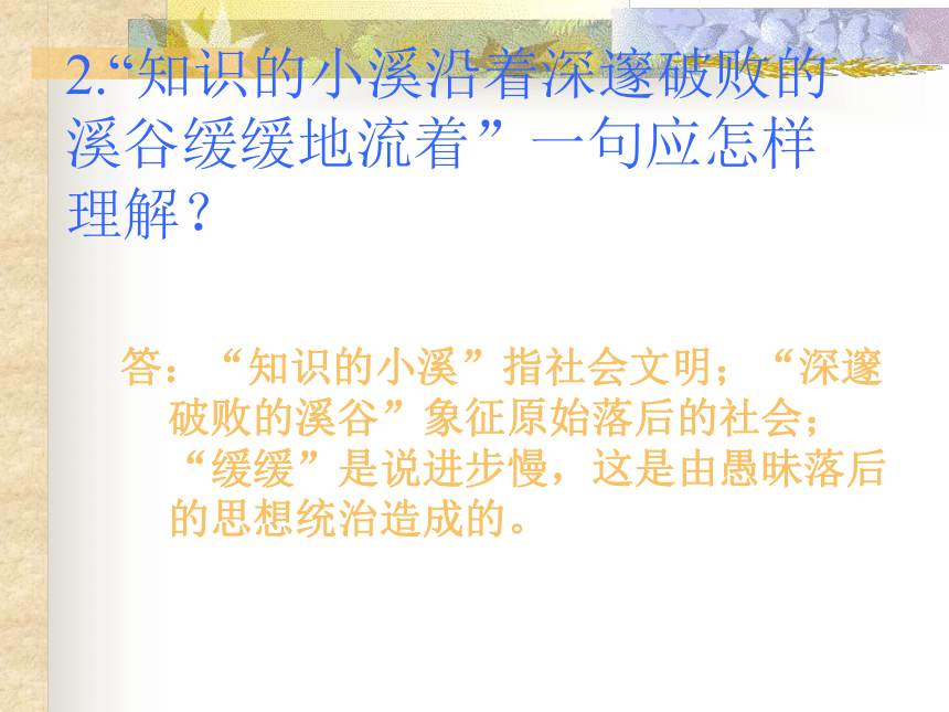 语文沪教版第五册2.5《宽容》序言课件(35张）