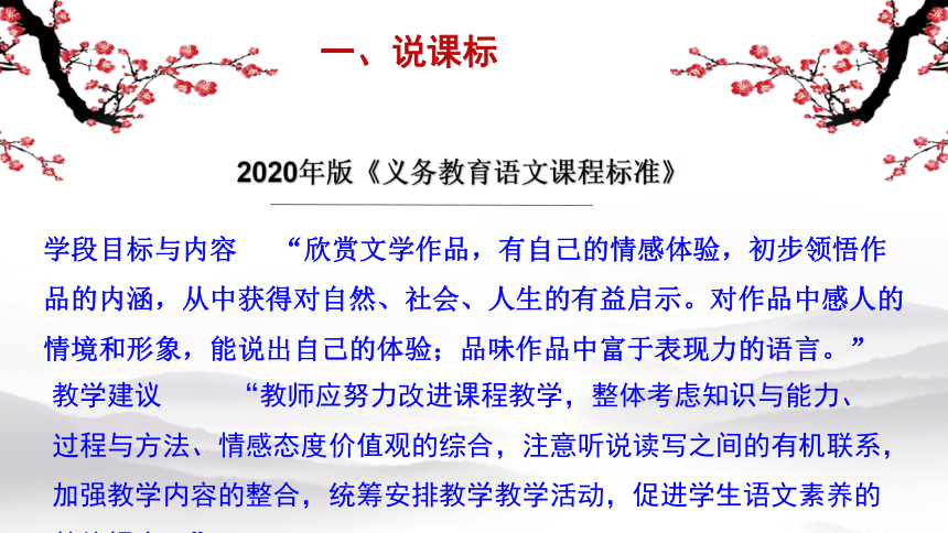 部编版语文八年级上册第四单元《大单元整体设计》说课课件（共20张PPT）　