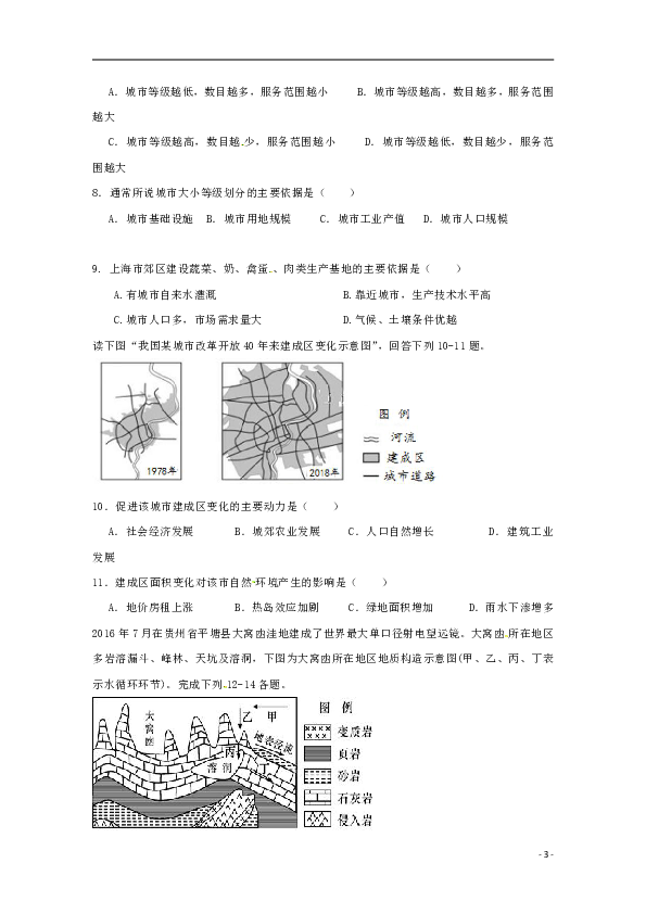 海南省三亚华侨学校2018-2019学年高一地理下学期期中试题