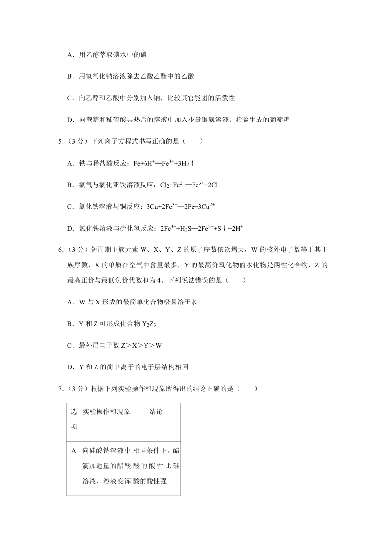 2021年新高考化学适应性练习试卷（重庆市）2