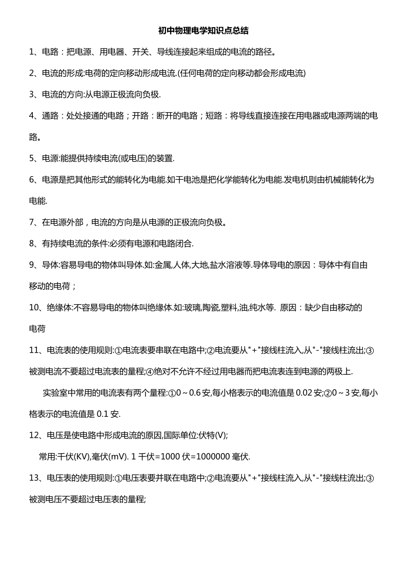初中物理电学50条知识点总结
