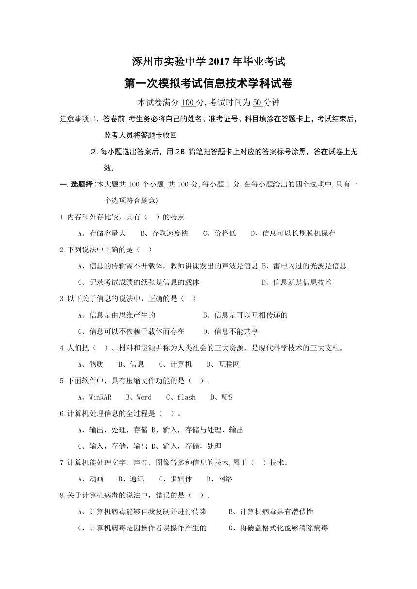 河北省涿州市2017届九年级下学期第一次模拟考试信息技术试题